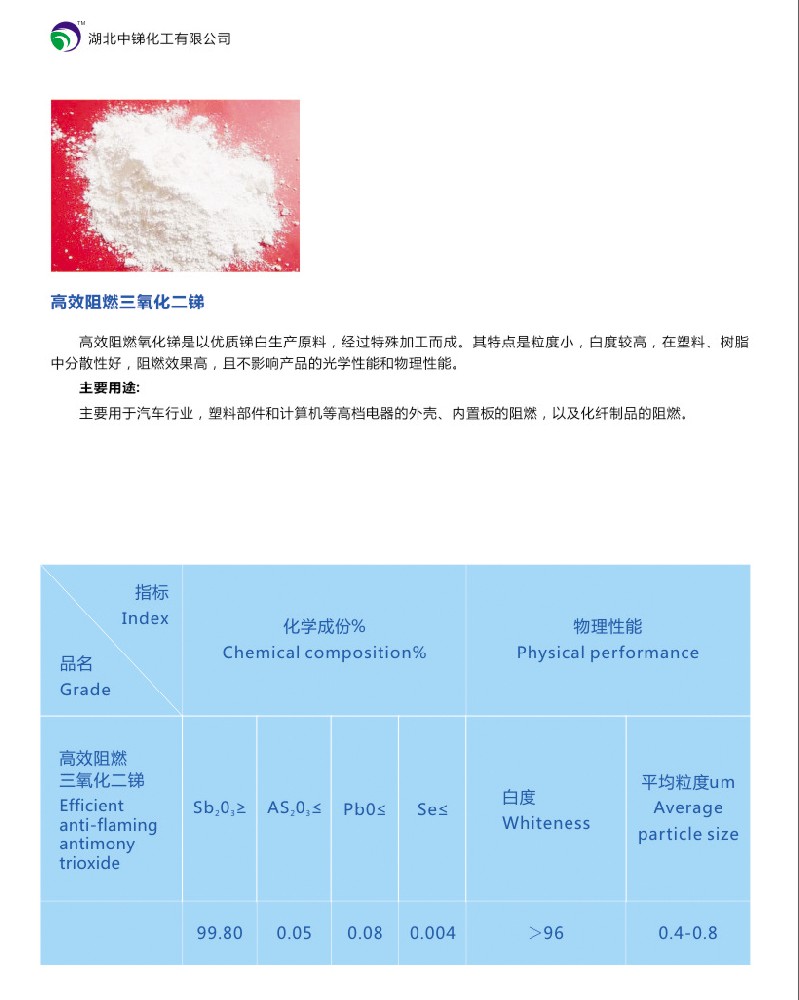 高效三氧化二锑